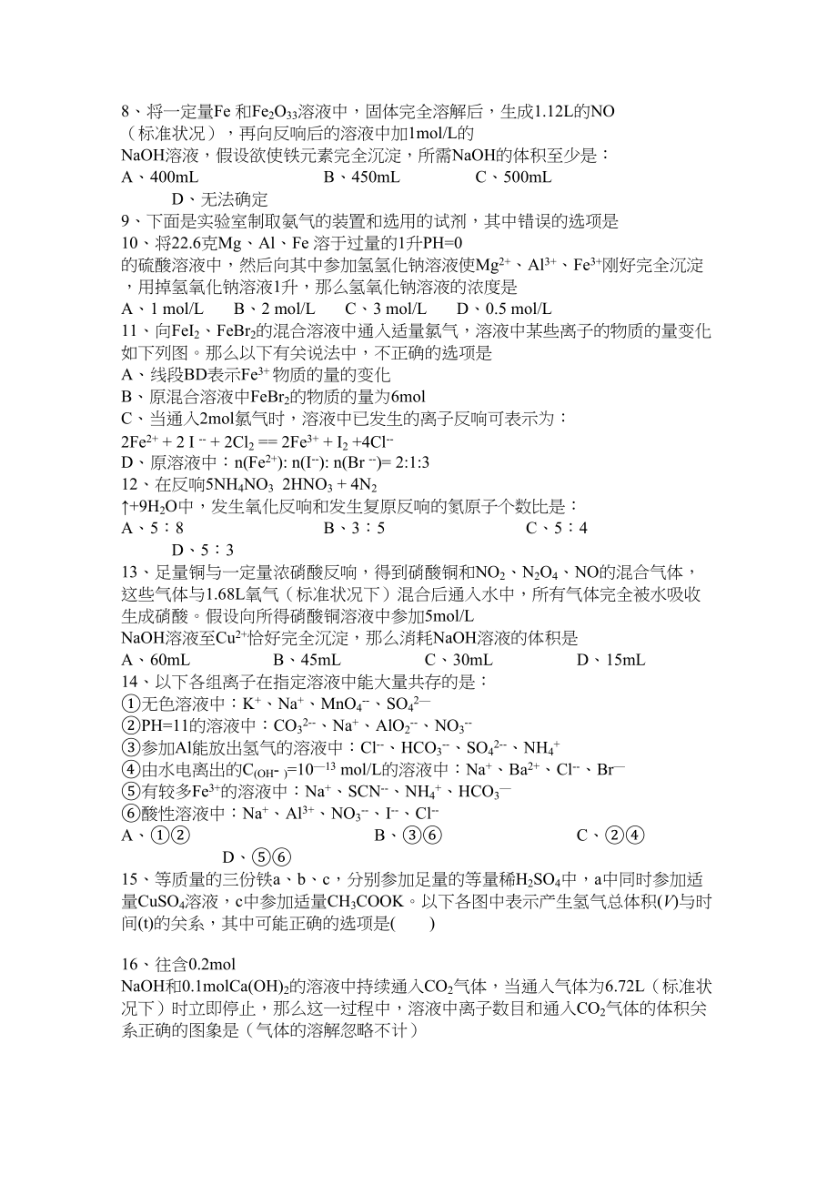 2023年湖南邵阳县石齐学校高三化学第三次月考新人教版.docx_第2页