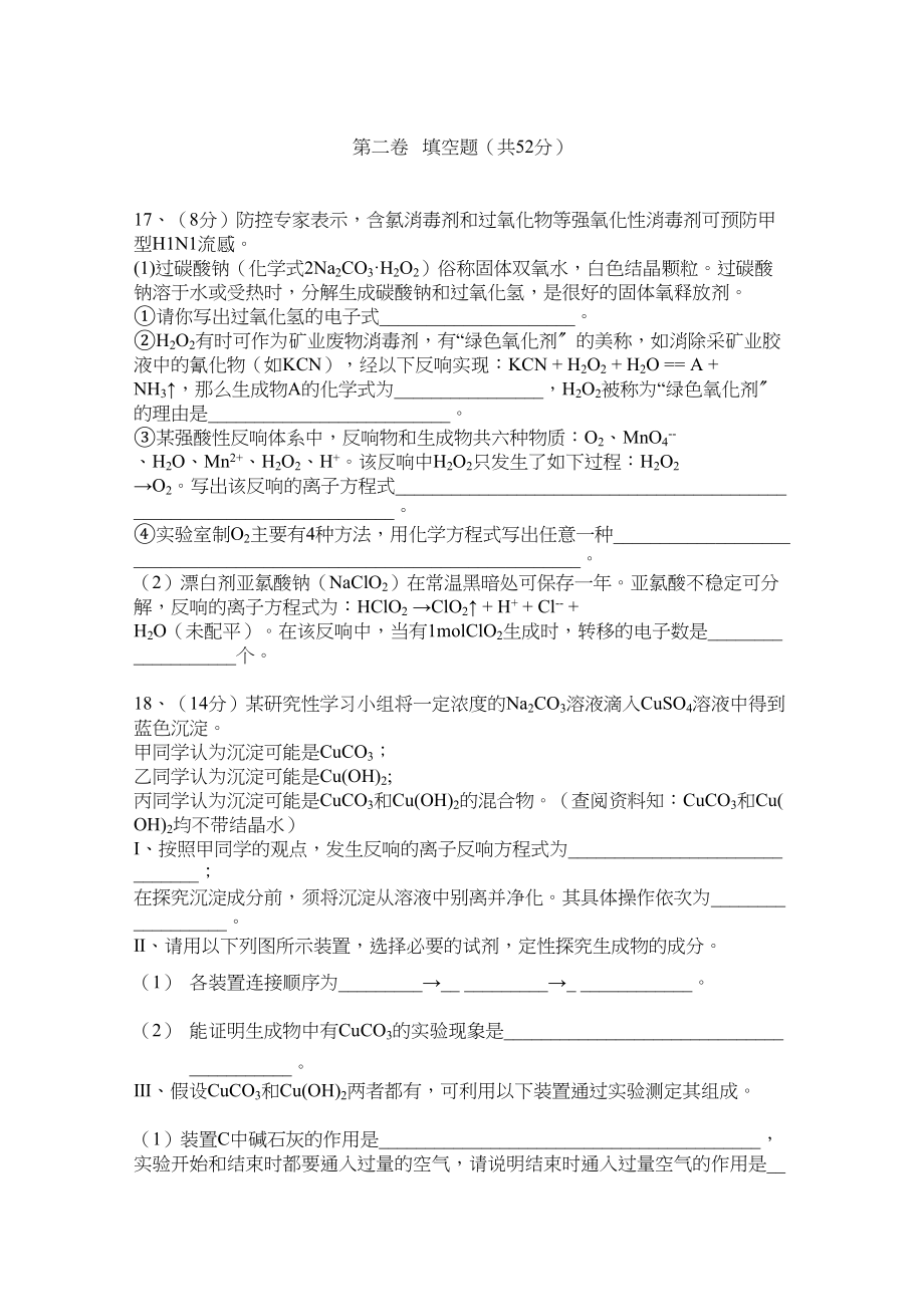 2023年湖南邵阳县石齐学校高三化学第三次月考新人教版.docx_第3页