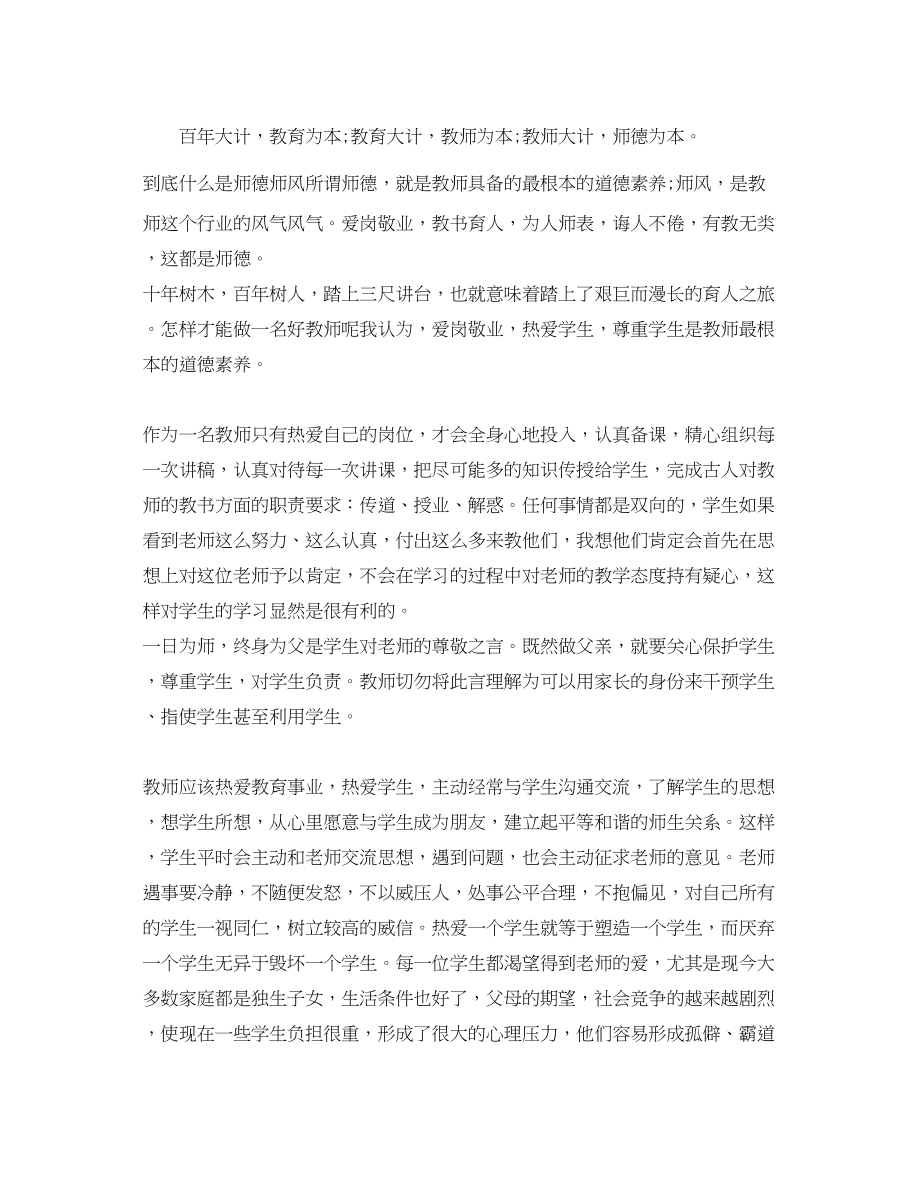 2023年师德师风学习培训心得体会的范文.docx_第3页