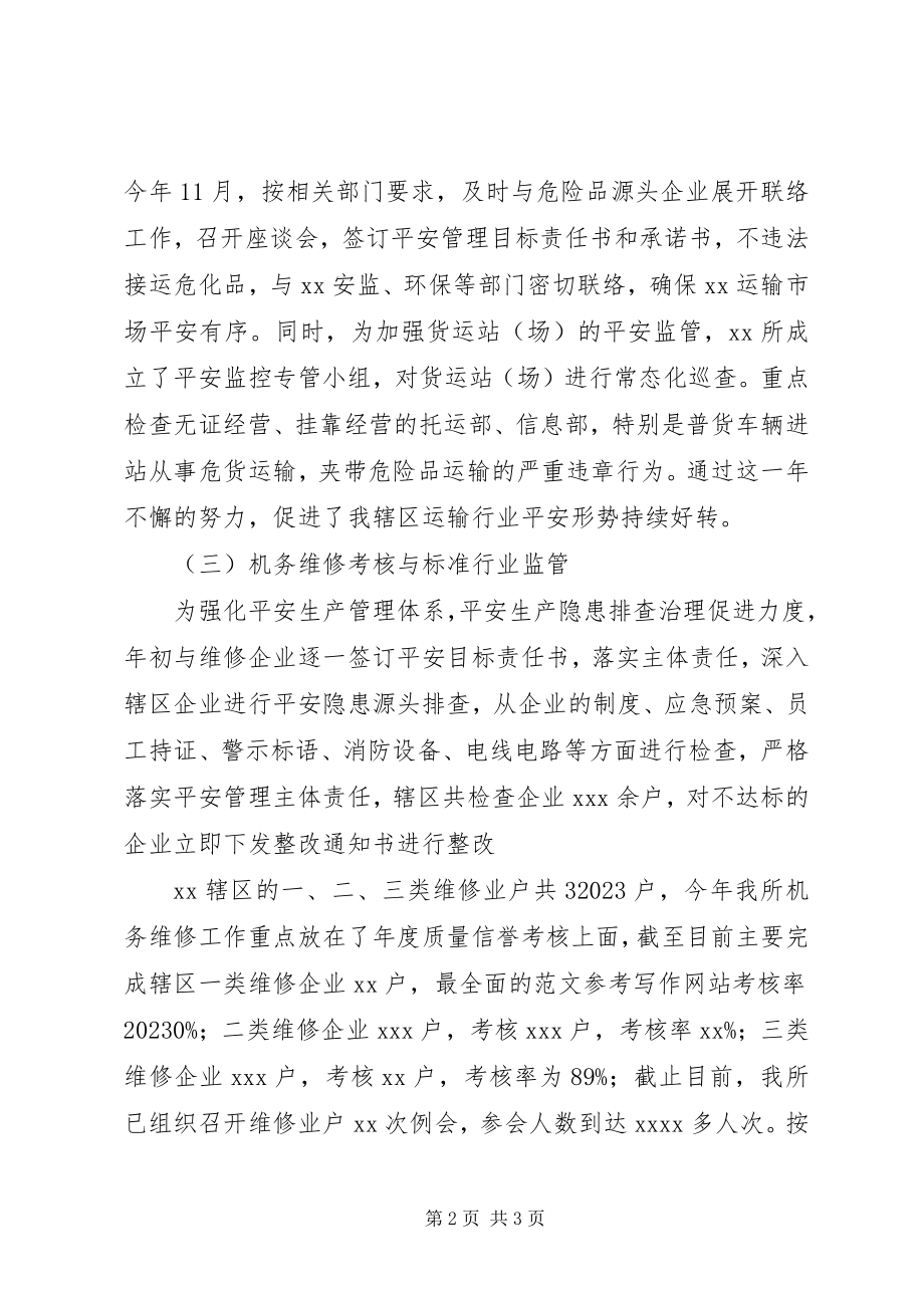 2023年xx运管所年终工作总结材料.docx_第2页