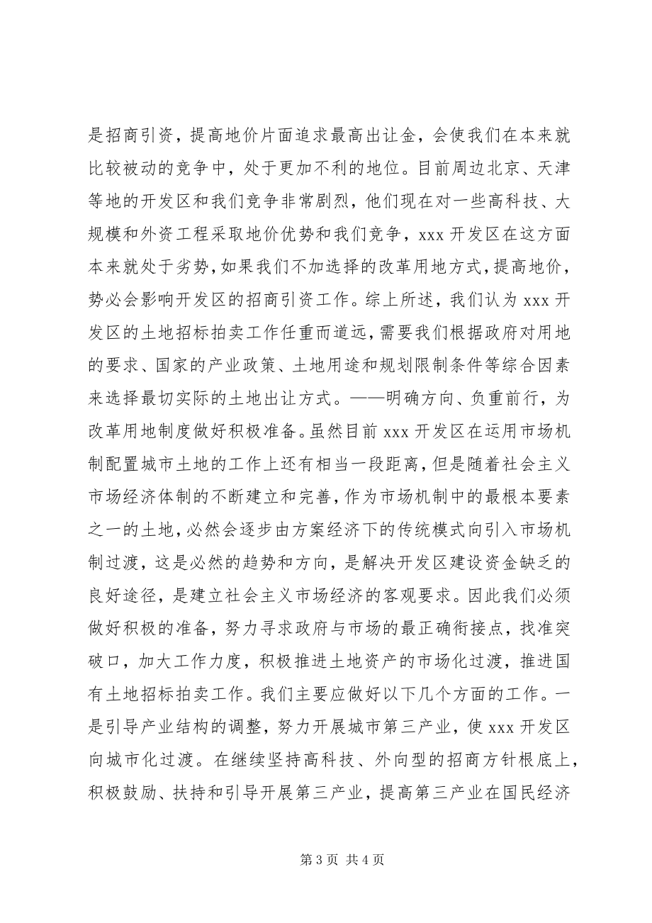 2023年X开发区改革土地使用制度初探新编.docx_第3页