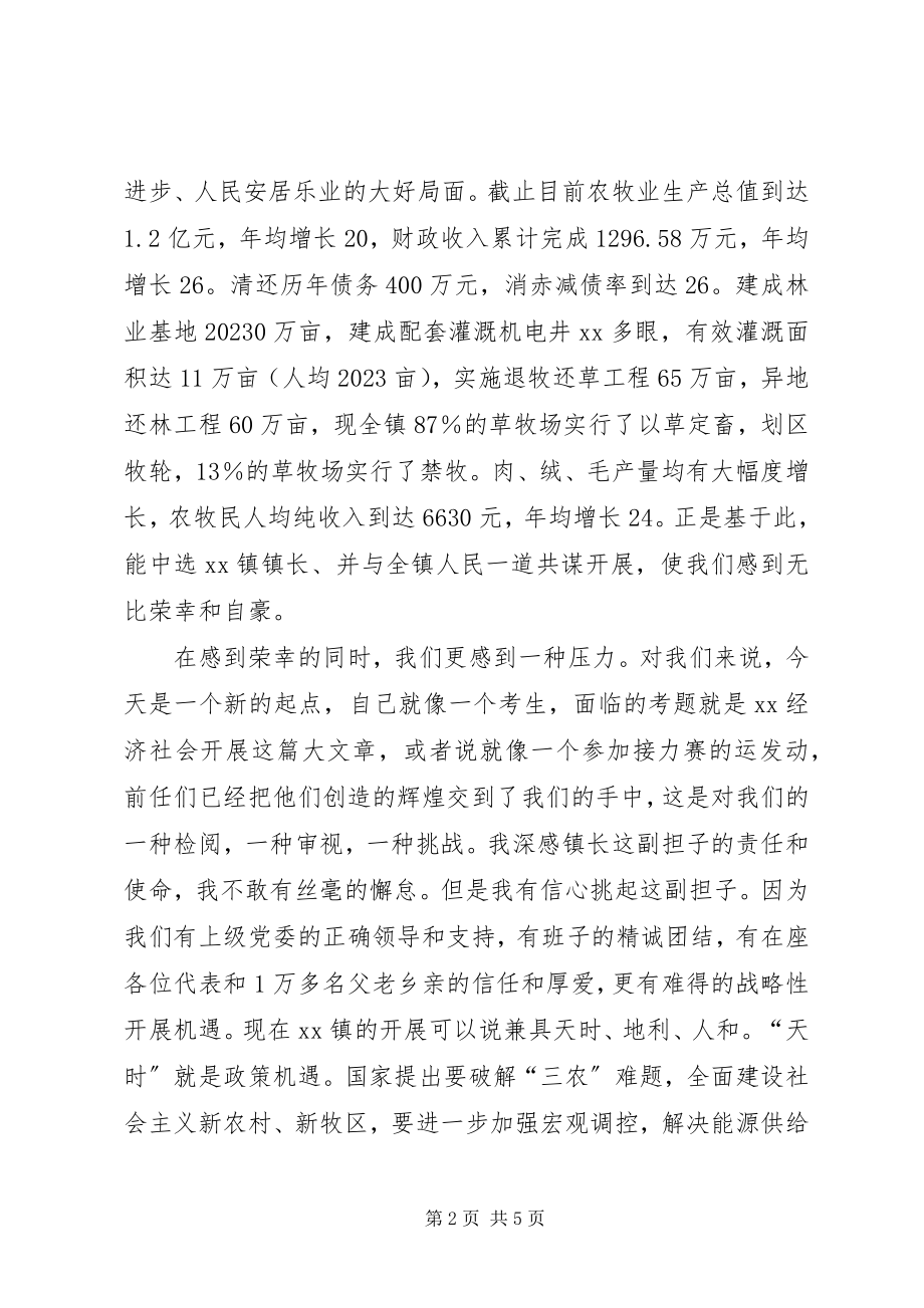 2023年新任当选镇长表态讲话稿.docx_第2页