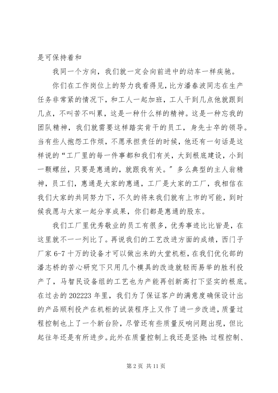 2023年领导终总结致辞.docx_第2页