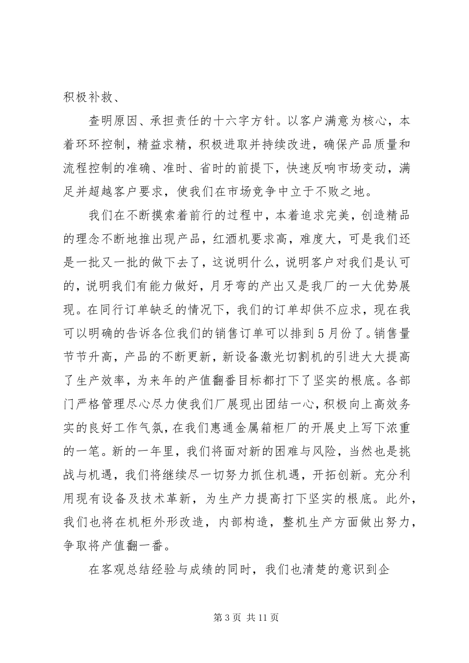 2023年领导终总结致辞.docx_第3页