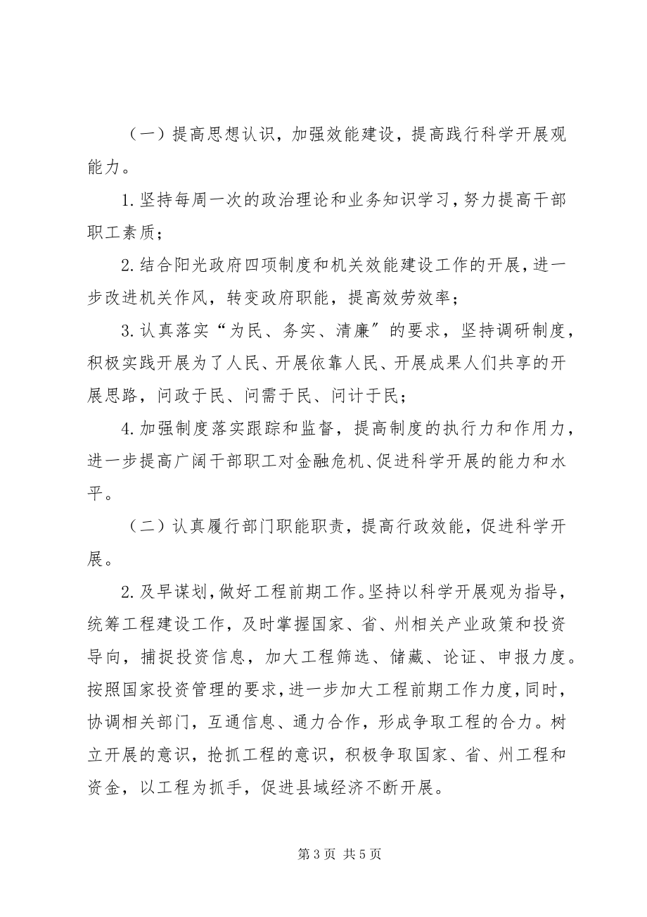 2023年开展行政效能建设大讨论活动整改方案.docx_第3页