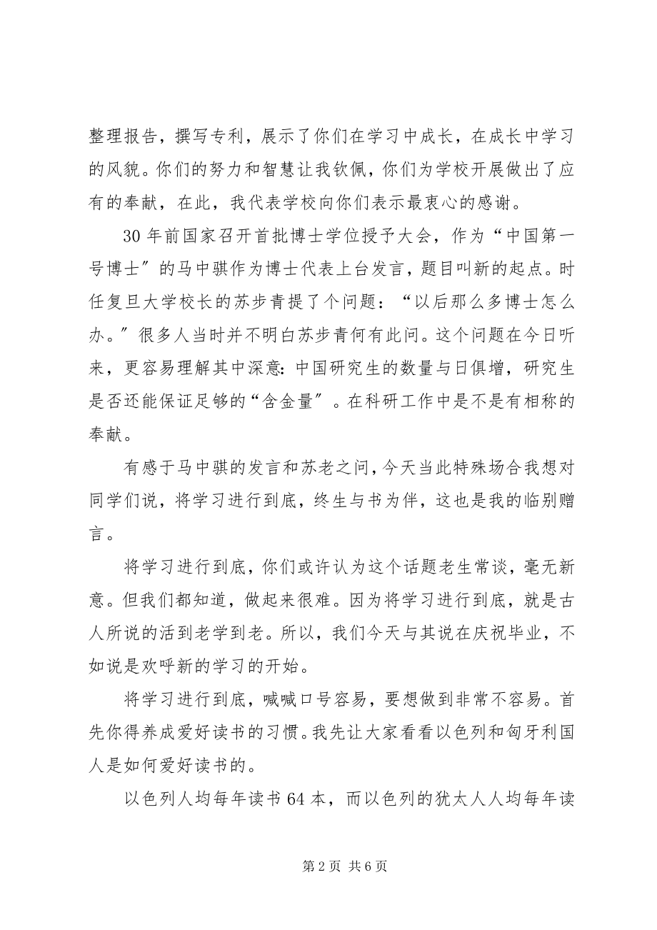 2023年研究生毕业典礼教师师德演讲稿.docx_第2页