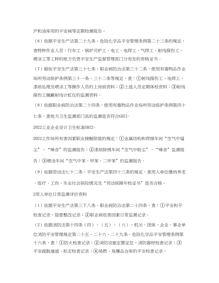 2023年《安全管理论文》之浅谈职业安全健康管理体系审核中的取证.docx_第2页