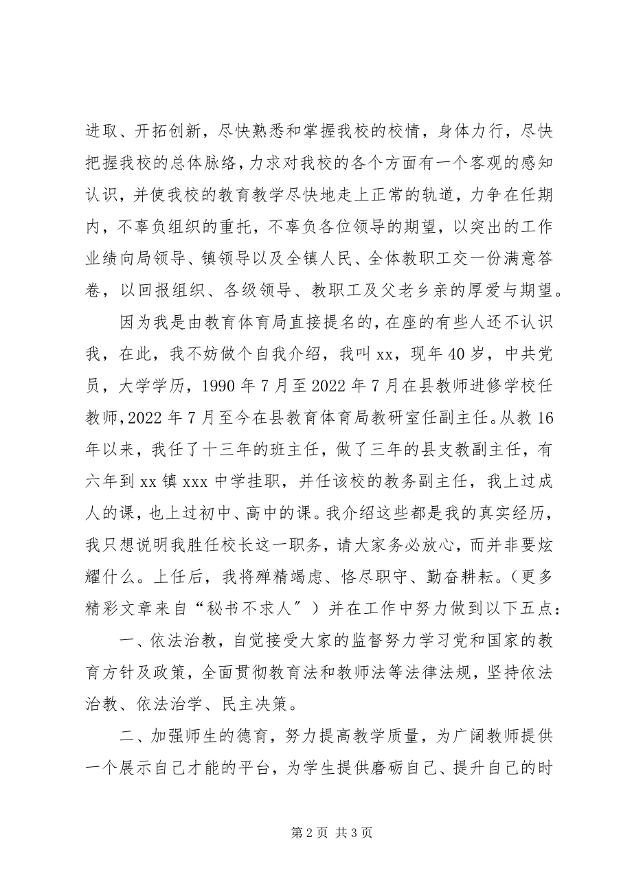 2023年学校校长任职发言.docx_第2页