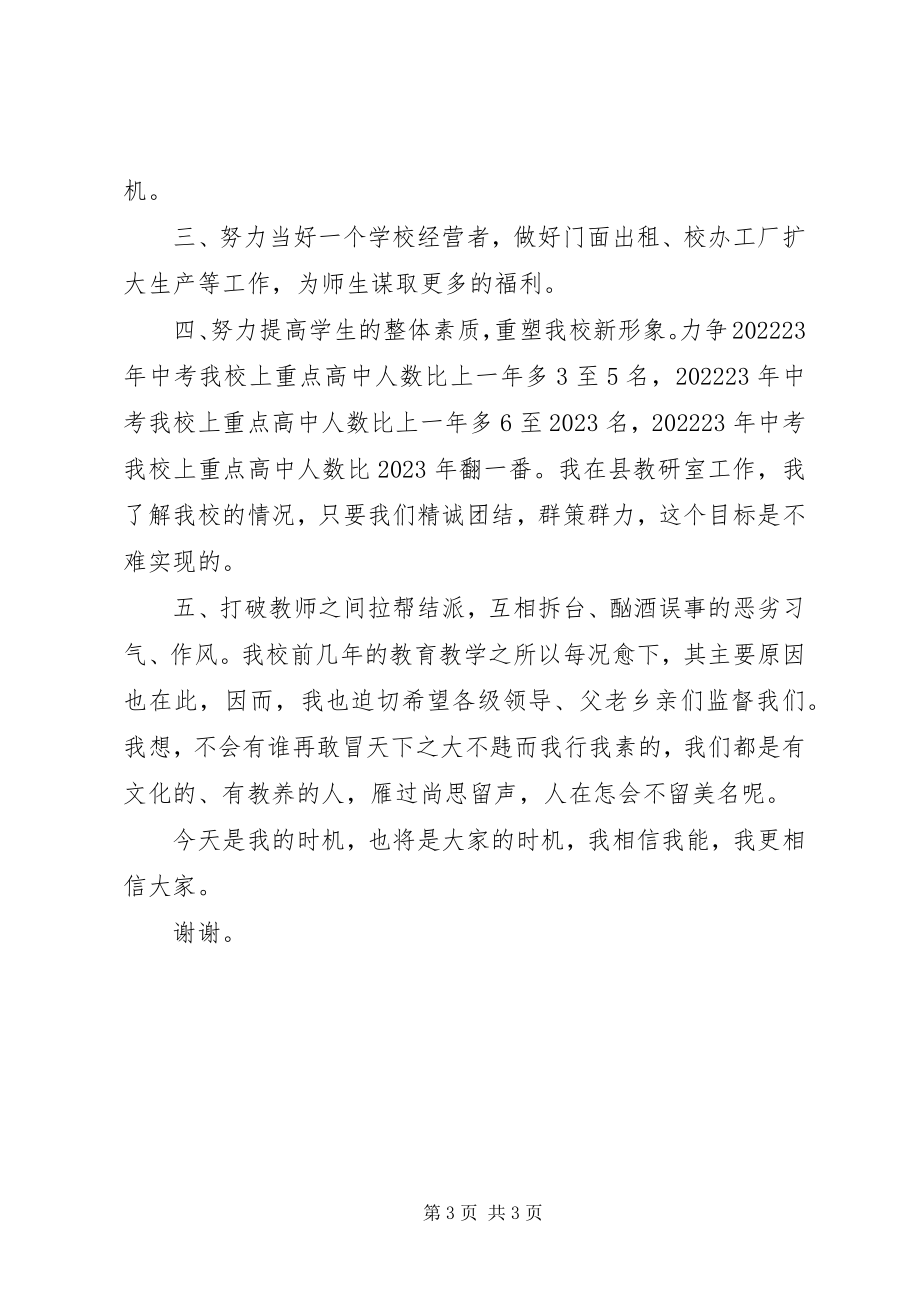 2023年学校校长任职发言.docx_第3页