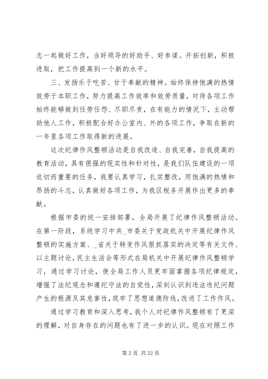 2023年调研室作风建设学习心得体会多篇.docx_第2页