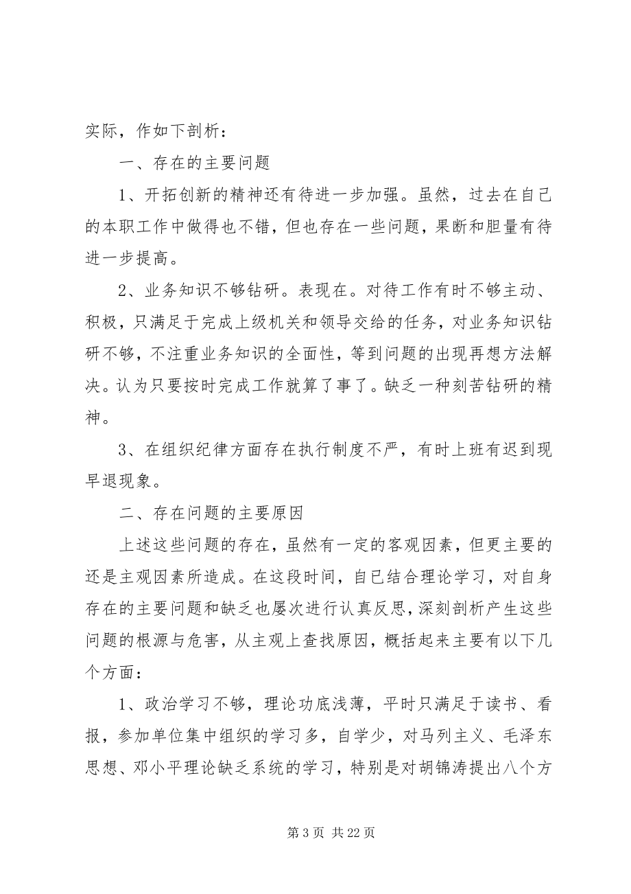 2023年调研室作风建设学习心得体会多篇.docx_第3页