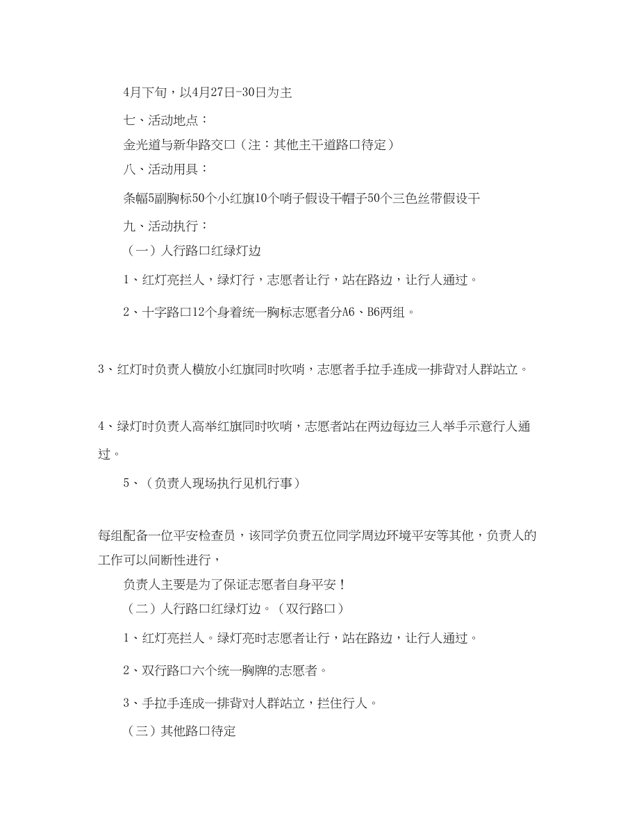 2023年《安全管理文档》之某年全国交通安全反思日宣传公益活动策划方案.docx_第3页