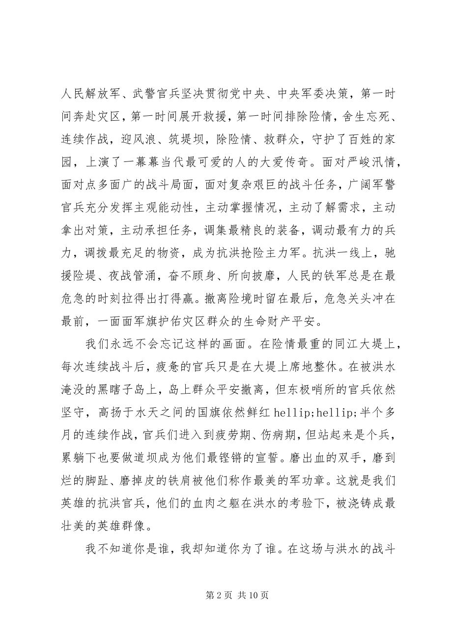 2023年学习抗洪救灾先进事迹有感.docx_第2页