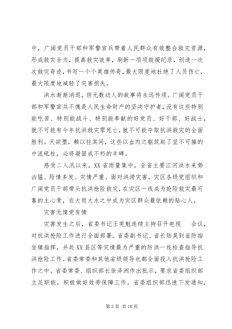 2023年学习抗洪救灾先进事迹有感.docx_第3页