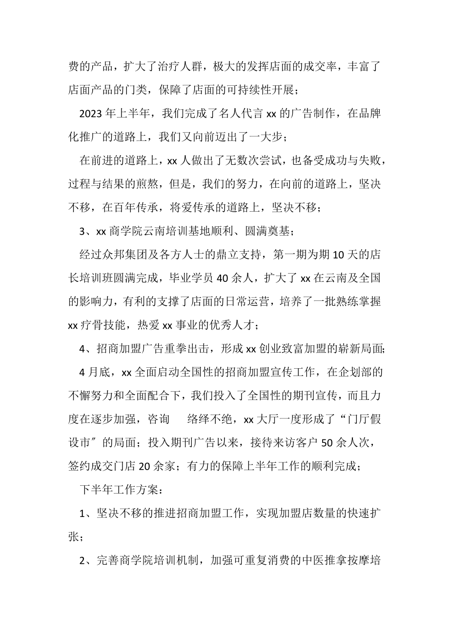 2023年连锁加盟店上半年工作总结.doc_第2页