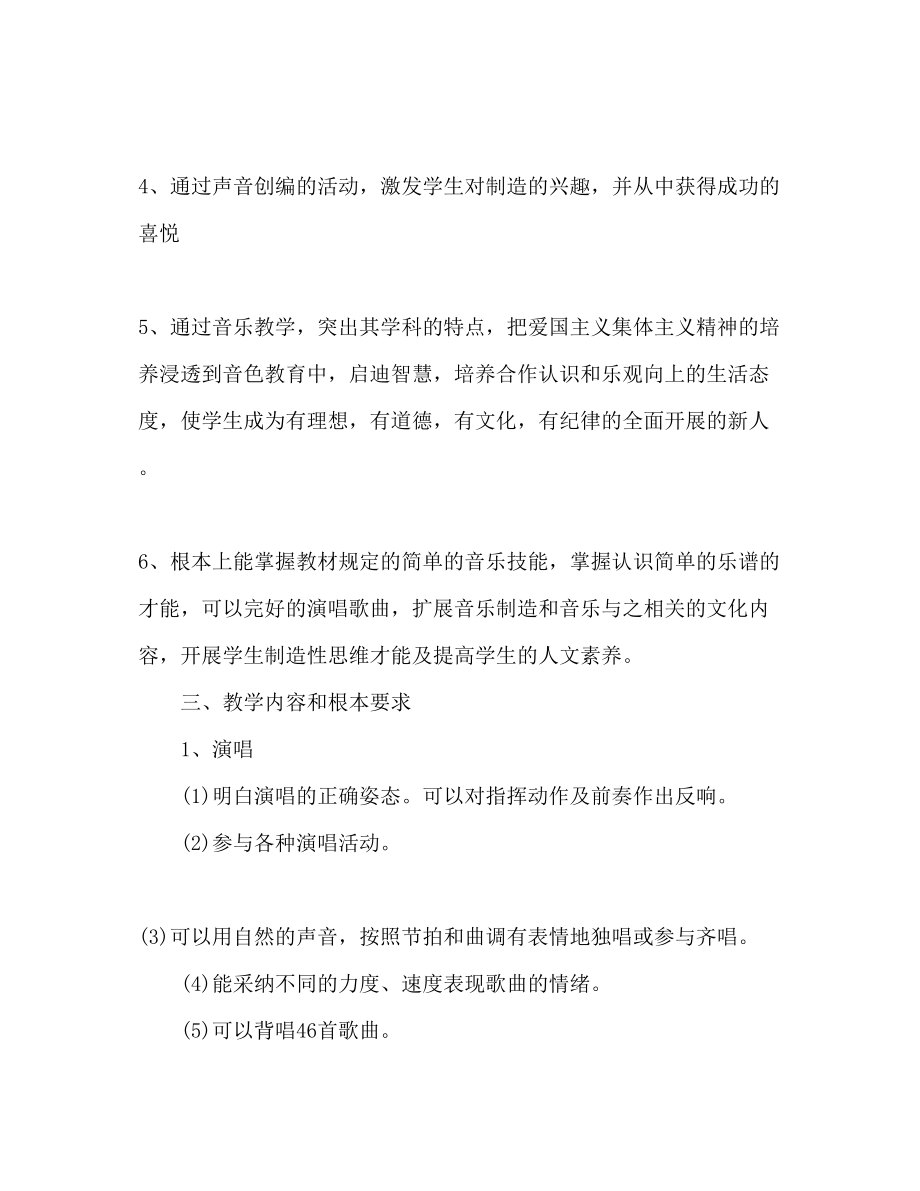 2023年三级音乐教学计划范文.docx_第2页