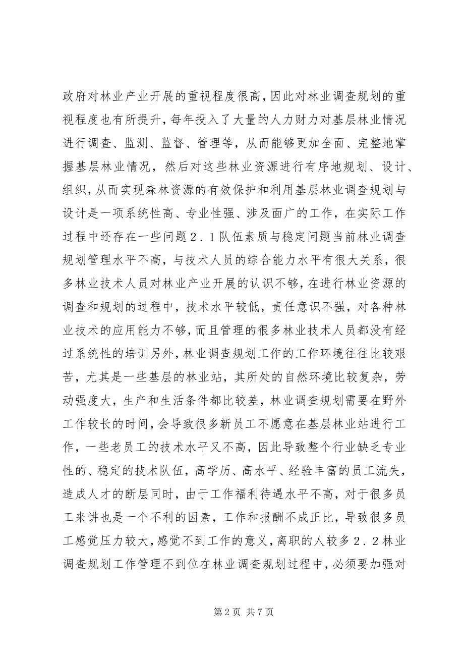 2023年林业调查规划工作若干思考.docx_第2页