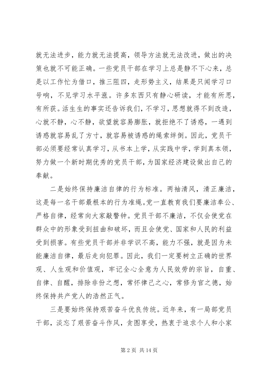 2023年谈反腐倡廉心得体会三篇.docx_第2页