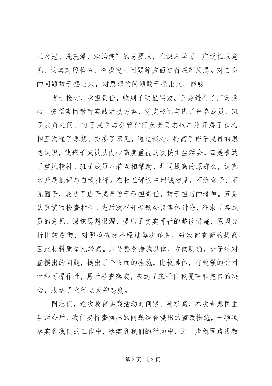 2023年集团公司党的群众路线教育实践活动工作总结.docx_第2页