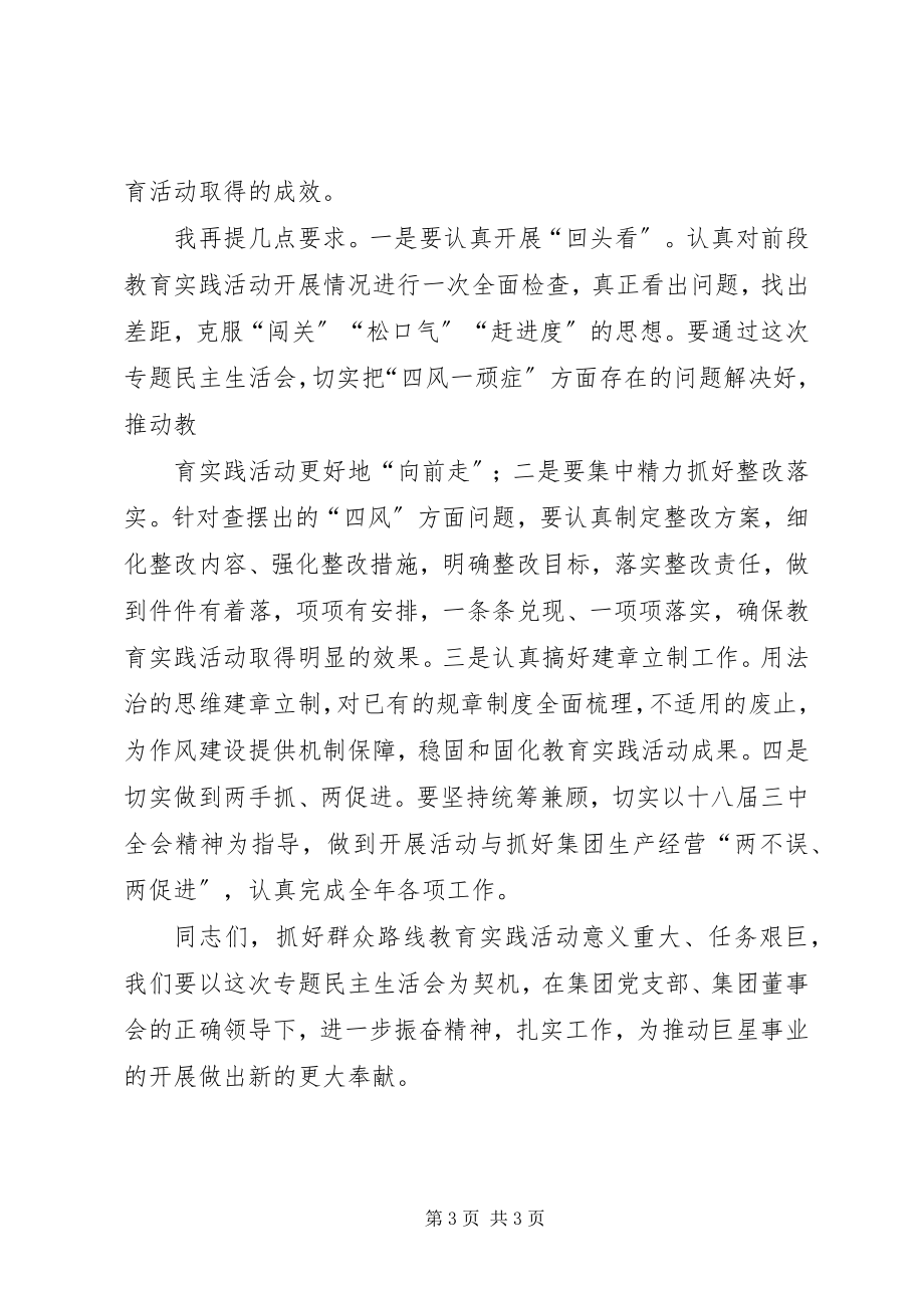 2023年集团公司党的群众路线教育实践活动工作总结.docx_第3页