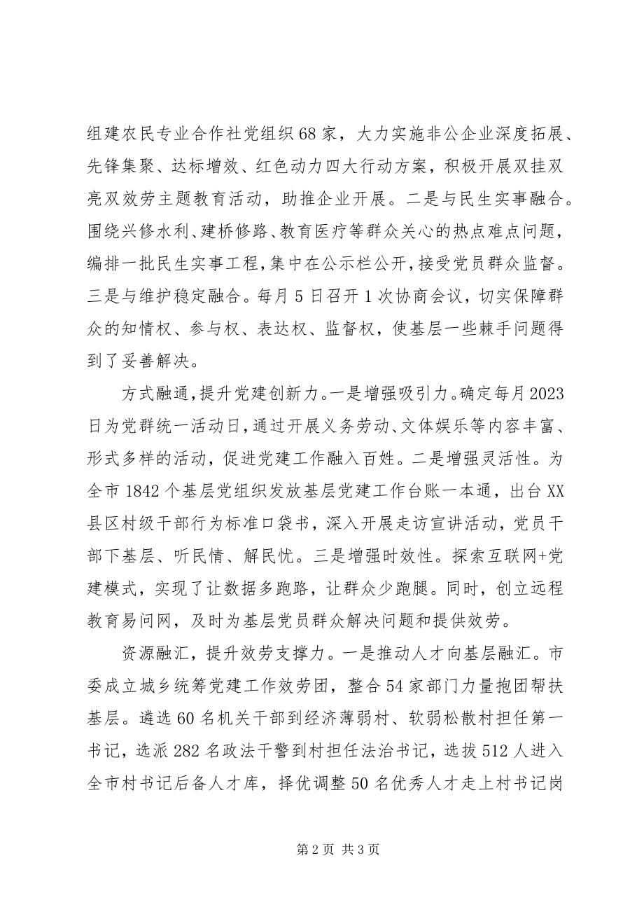 2023年提升基层党组织组织力致辞材料.docx_第2页