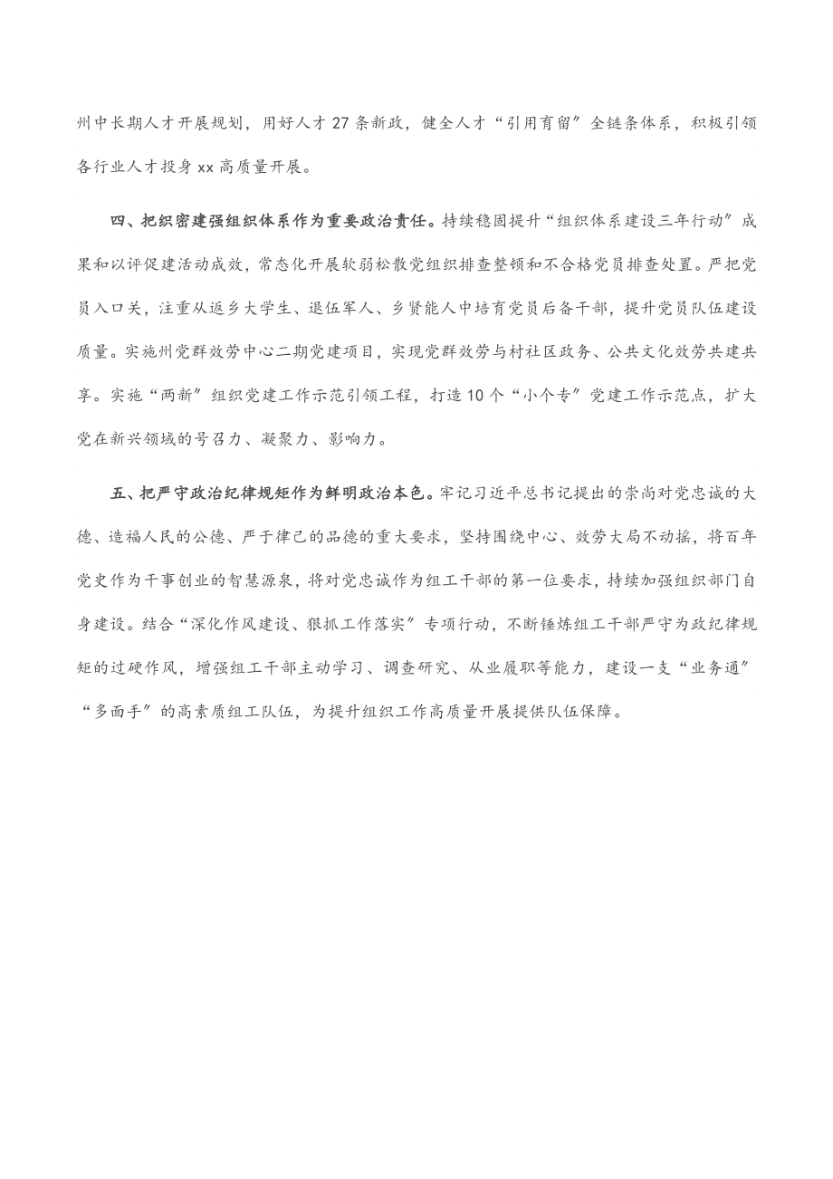 2023年组织部长党代会分组讨论发言范文.docx_第2页