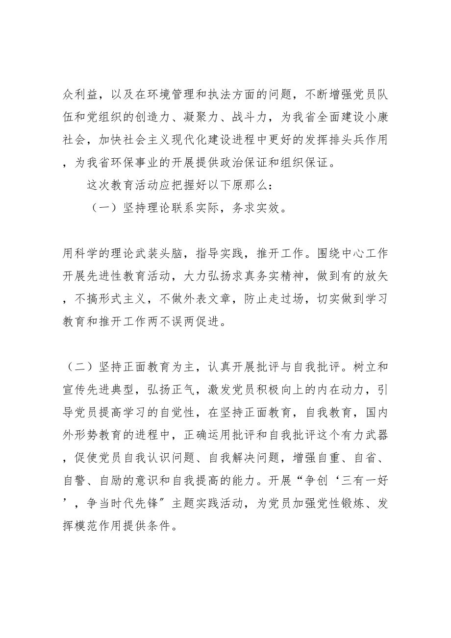 2023年环保局党员教育活动方案.doc_第2页