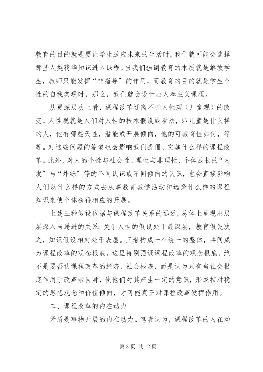 2023年课程改革问题若干思考.docx_第3页