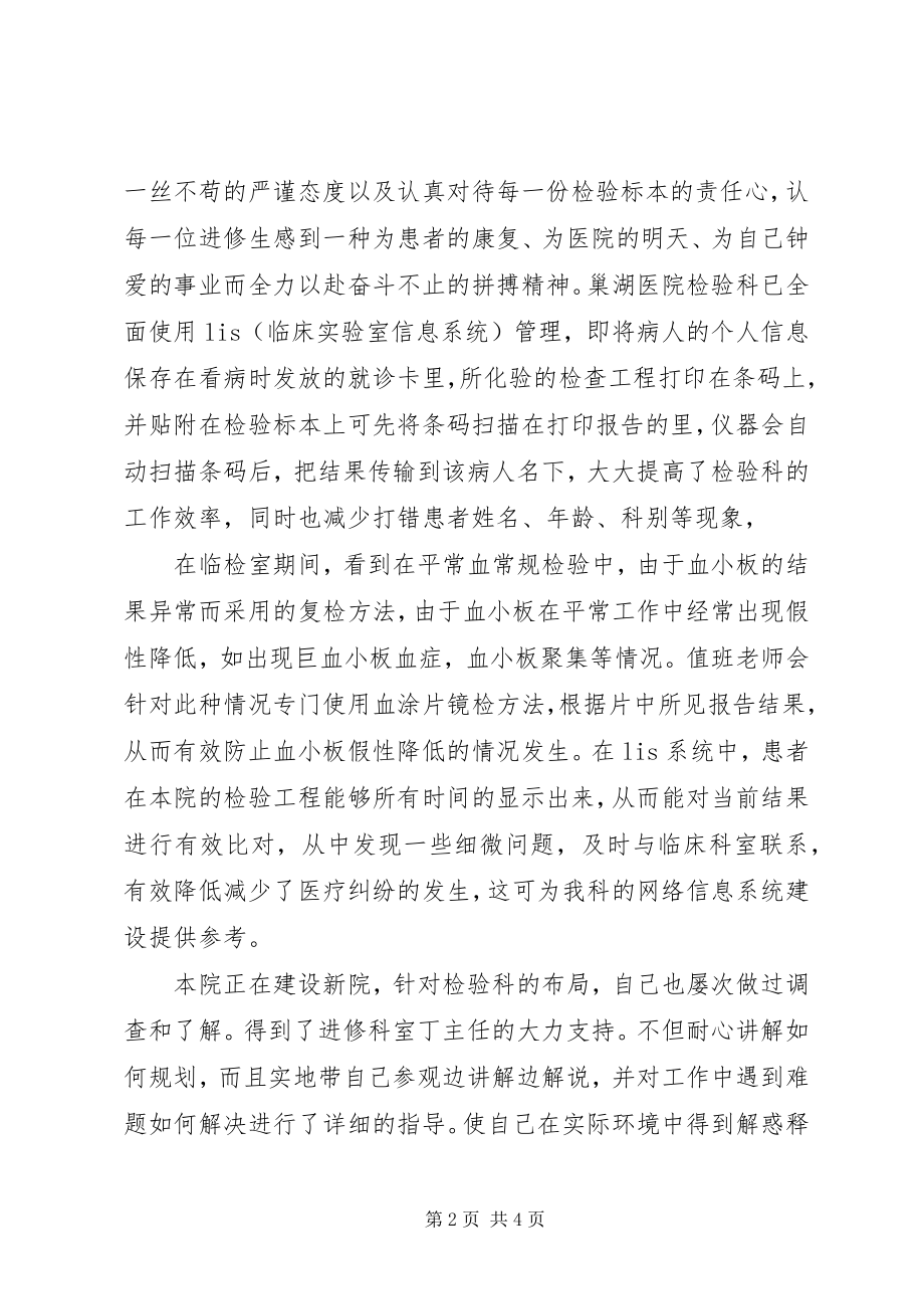 2023年检验进修体会和心得.docx_第2页