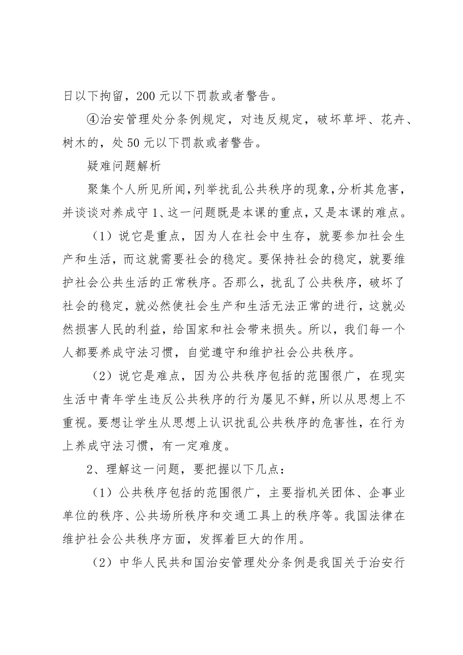 2023年第二课依法维护社会公共生活新编.docx_第2页