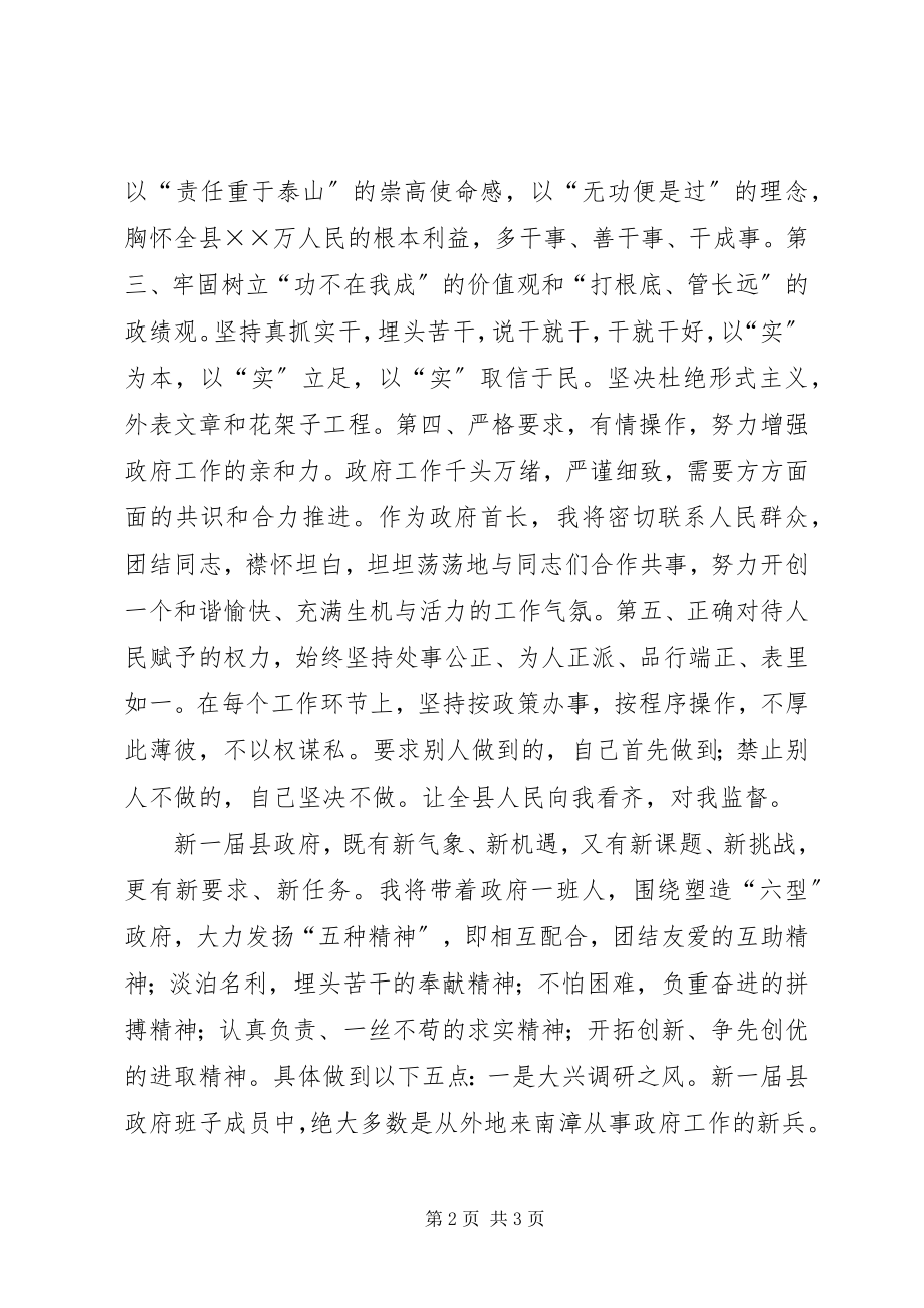 2023年县人民政府县长就职演讲词.docx_第2页