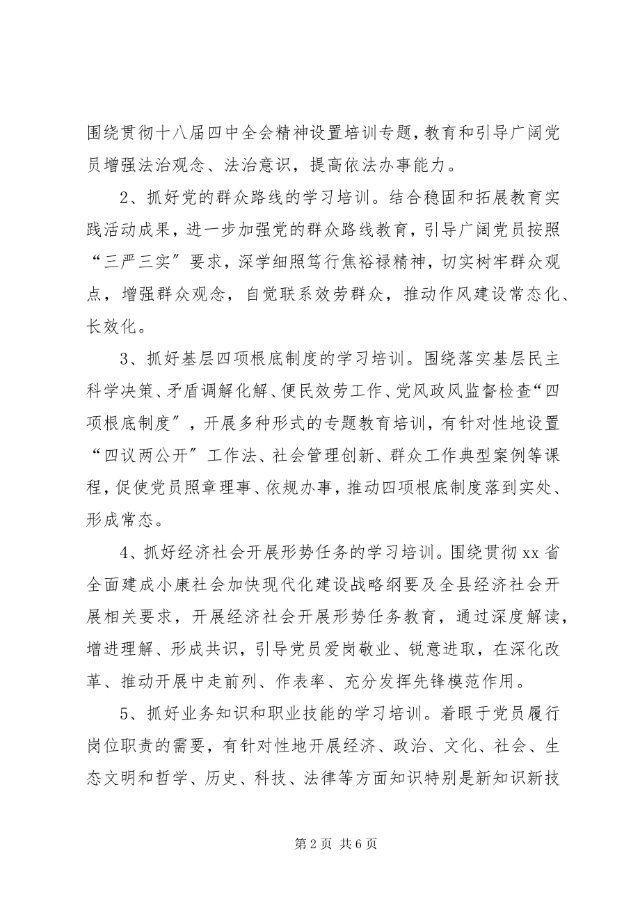 2023年县委组织部党员教育培训计划.docx_第2页