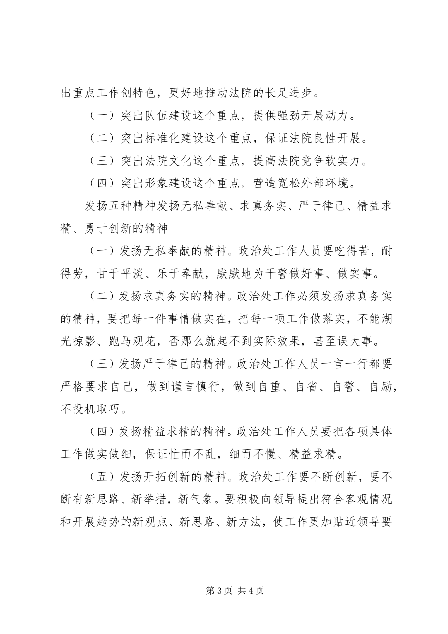 2023年法院政治处的思想汇报例文.docx_第3页