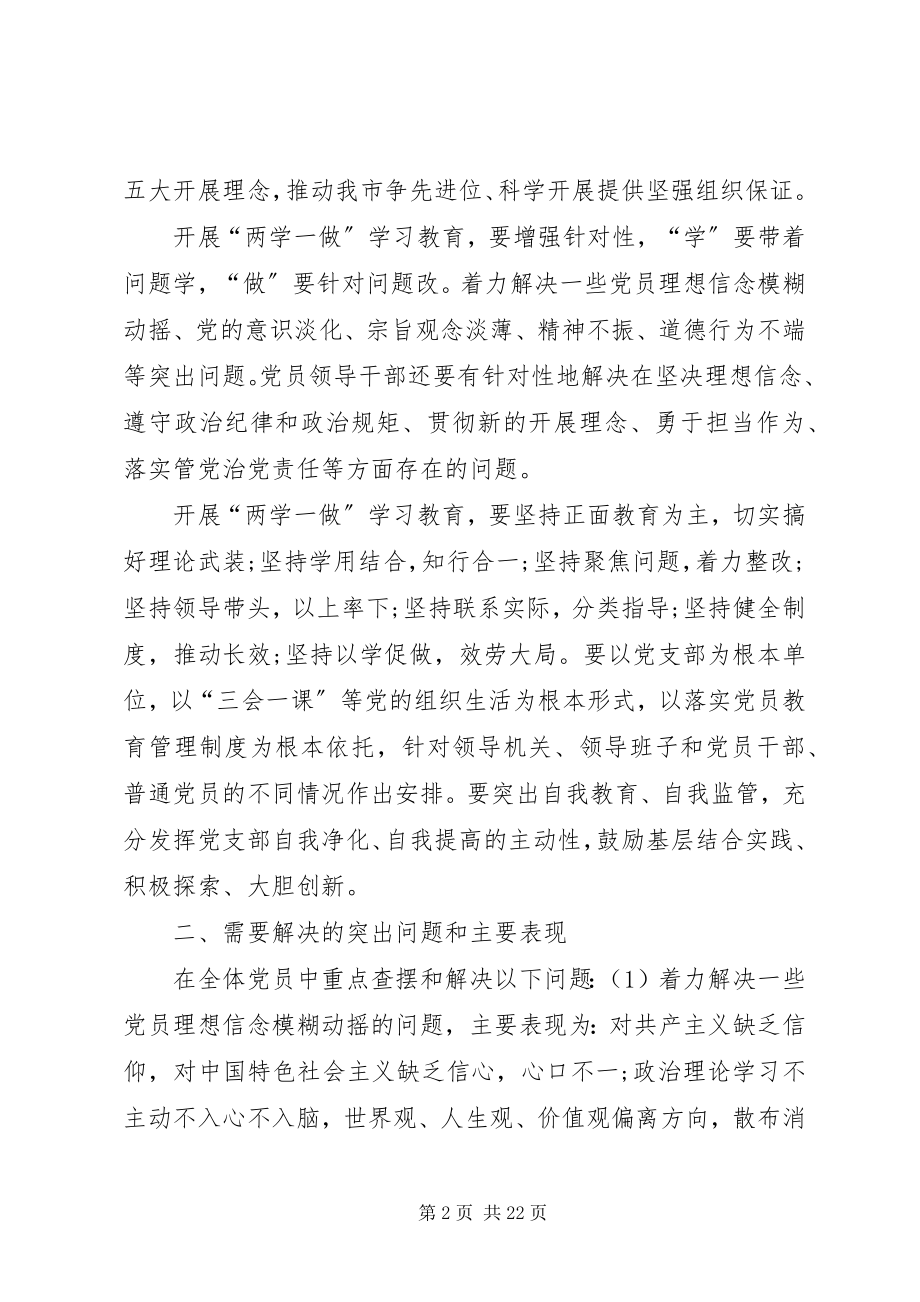 2023年两学一做学习教育实施计划.docx_第2页