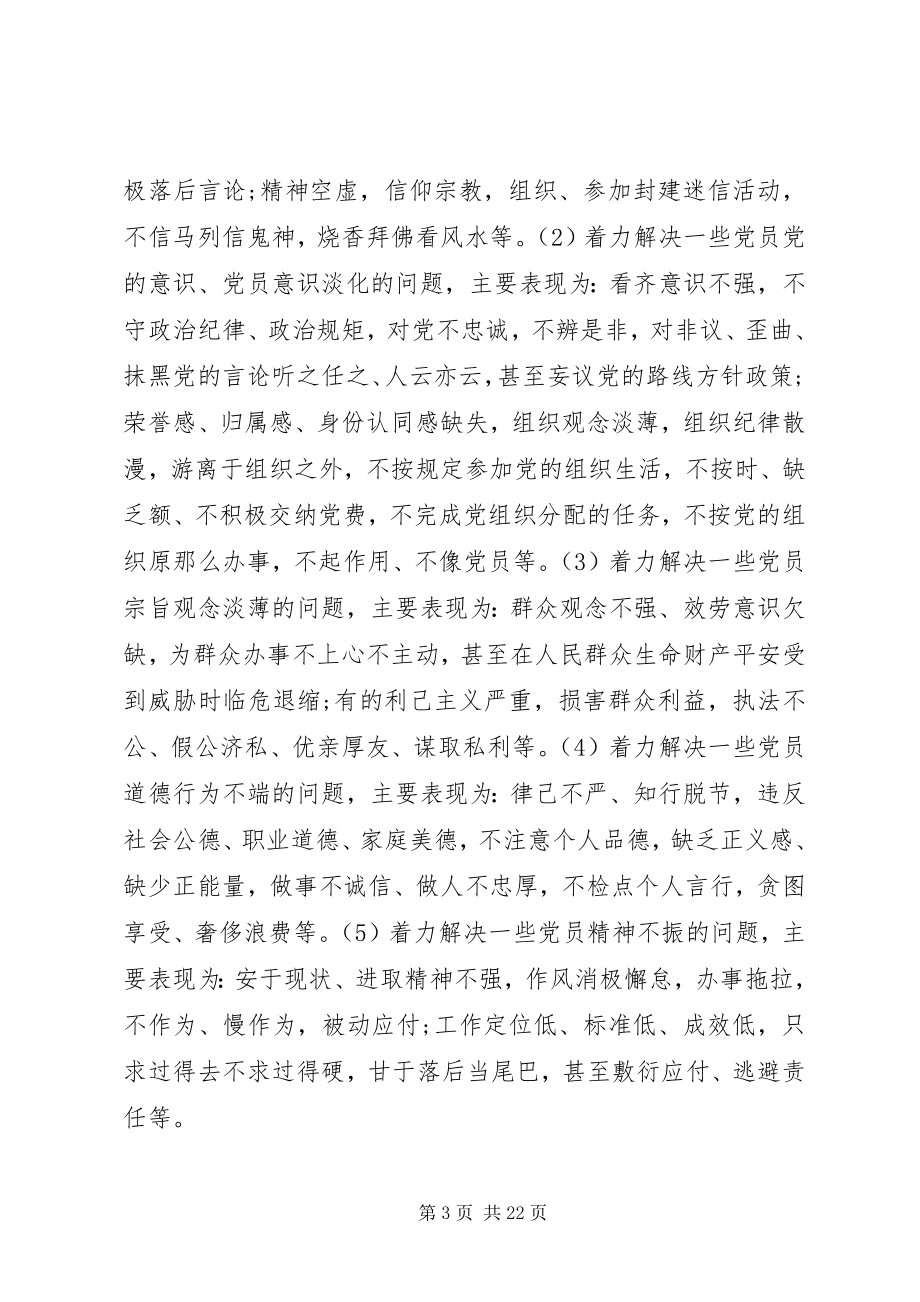 2023年两学一做学习教育实施计划.docx_第3页