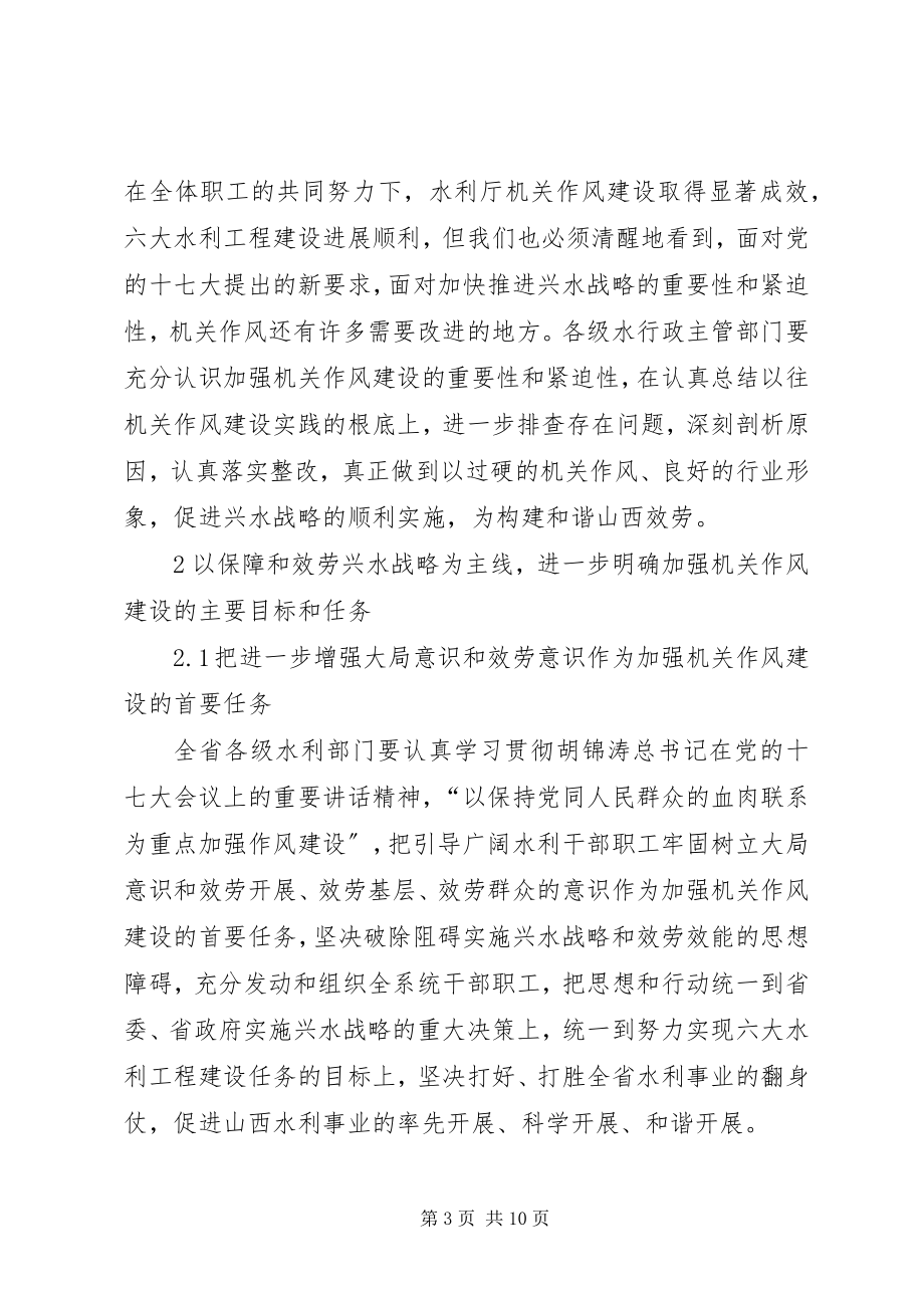 2023年领会十七大精神助推作风建设发展水利设施策略.docx_第3页