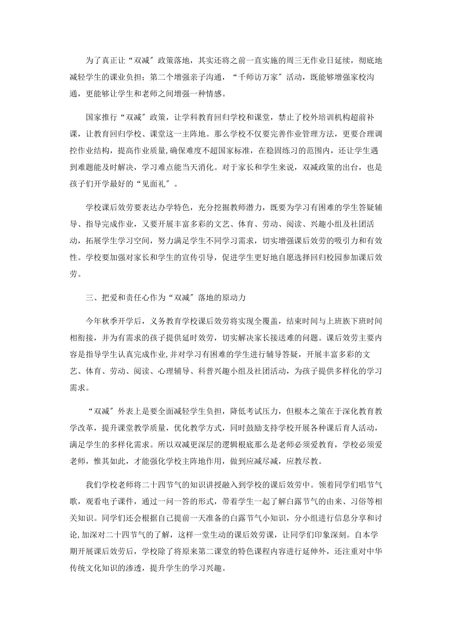 2023年“双减”政策落地教师发言稿.docx_第2页