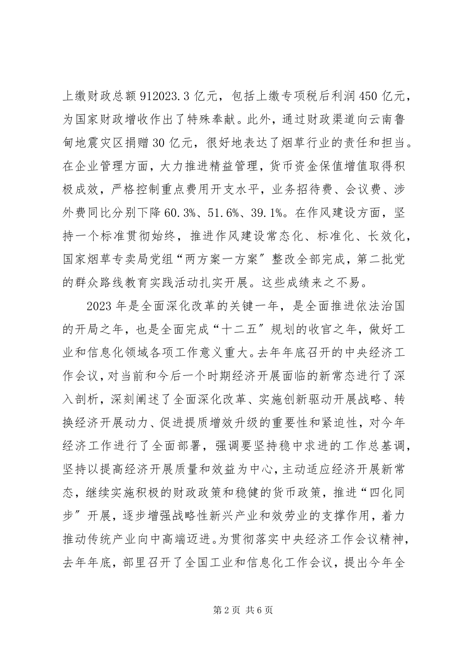 2023年工信部苗圩部长在某年全国烟草工作会议上的致辞5篇.docx_第2页