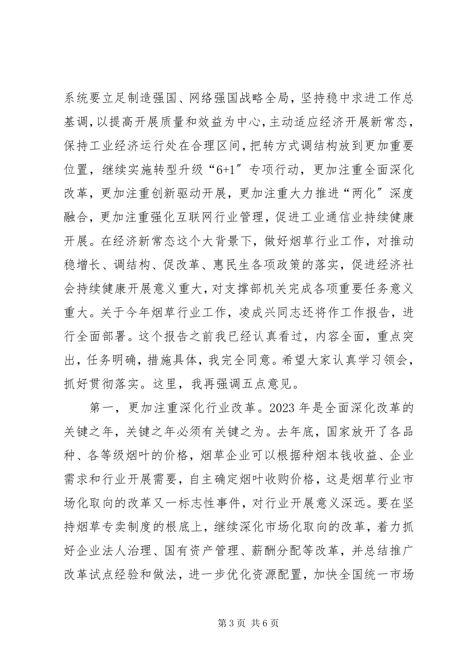 2023年工信部苗圩部长在某年全国烟草工作会议上的致辞5篇.docx_第3页