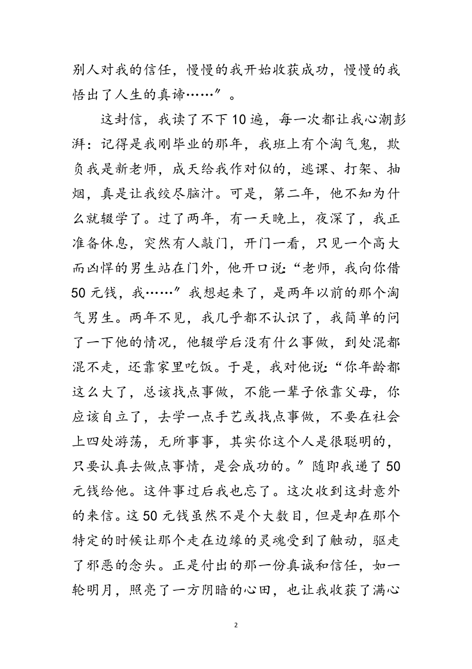 2023年教师诚信演说词范文.doc_第2页