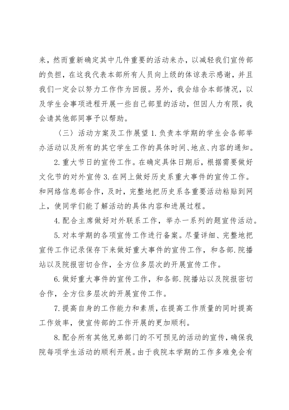 2023年大学宣传部年终工作总结.docx_第3页