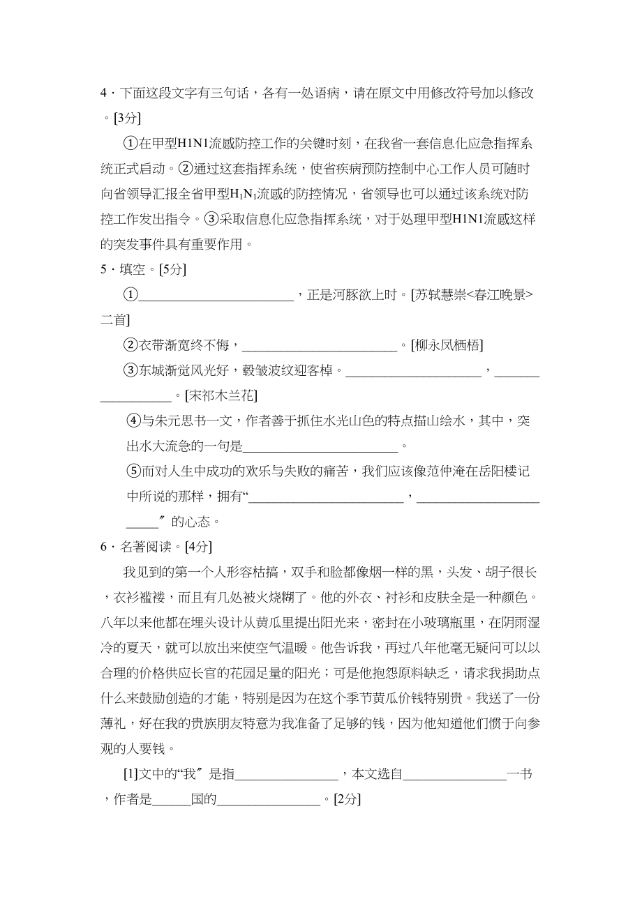 2023年度潍坊市奎文区初段第一学期九年级期中考试初中语文.docx_第2页