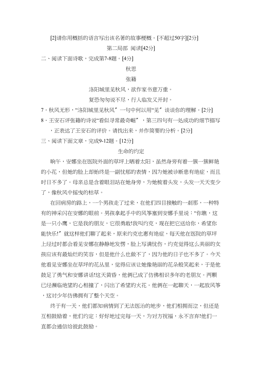 2023年度潍坊市奎文区初段第一学期九年级期中考试初中语文.docx_第3页