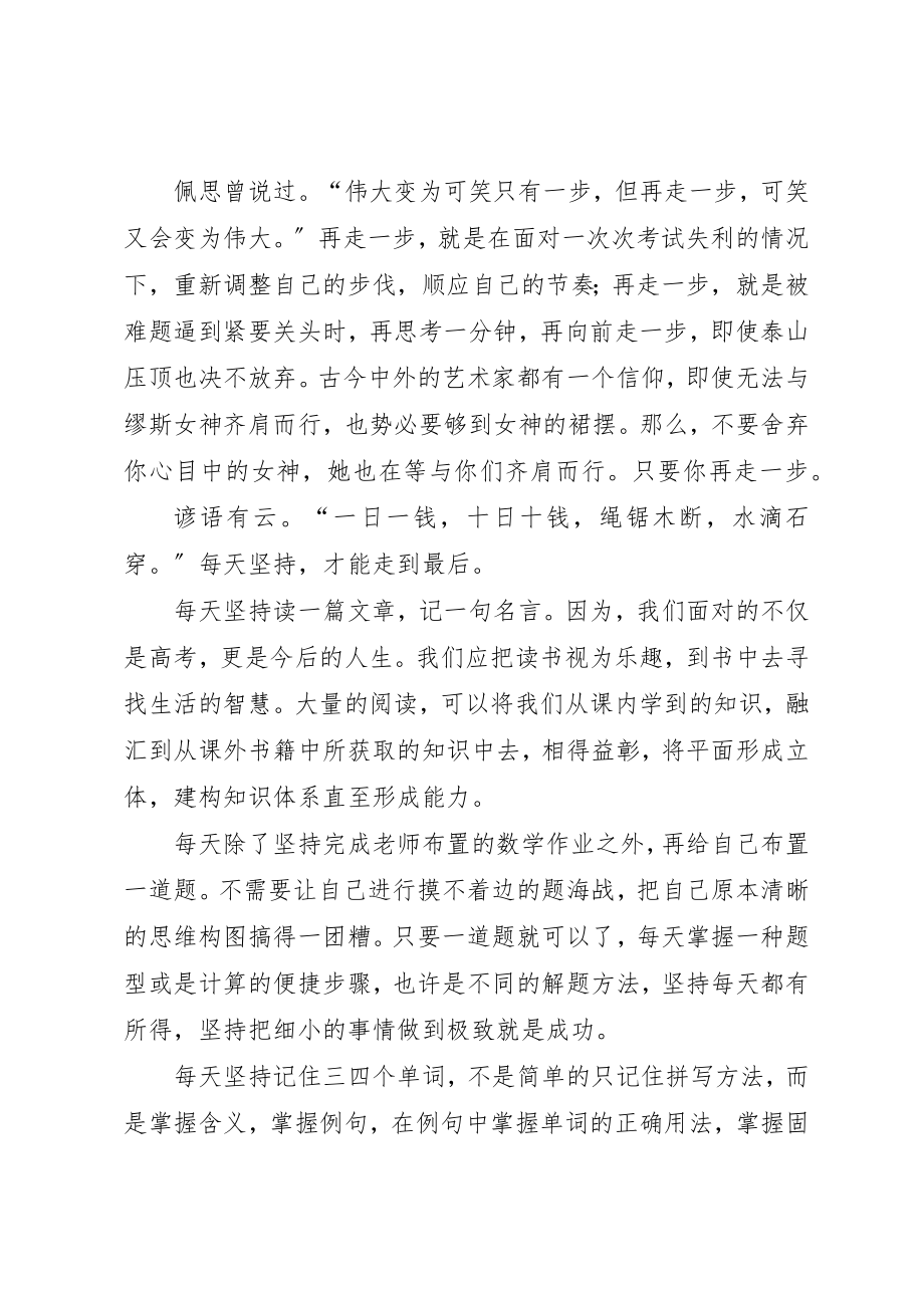 2023年成功源于坚持演讲稿新编.docx_第2页