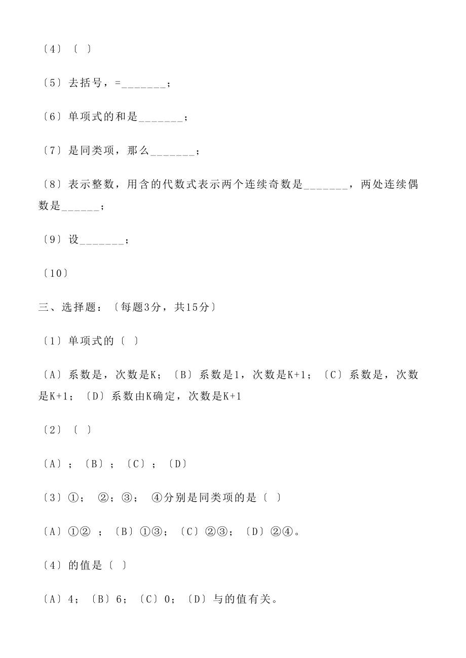 2023年数学七年级上人教新课标第二章整式的加减测试题.docx_第2页