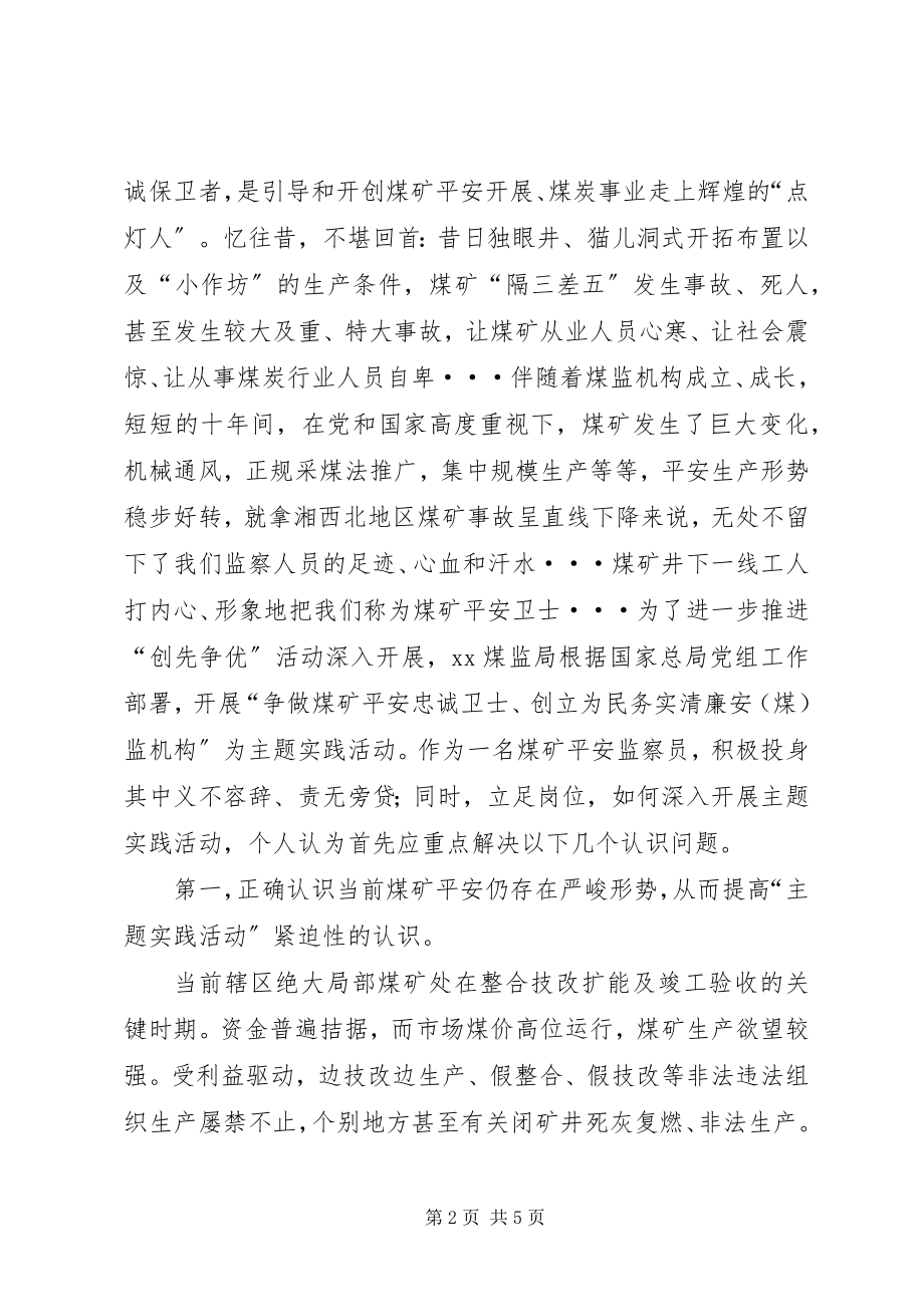 2023年讨论讲话材料争做一名煤矿安全发展的忠诚卫士.docx_第2页