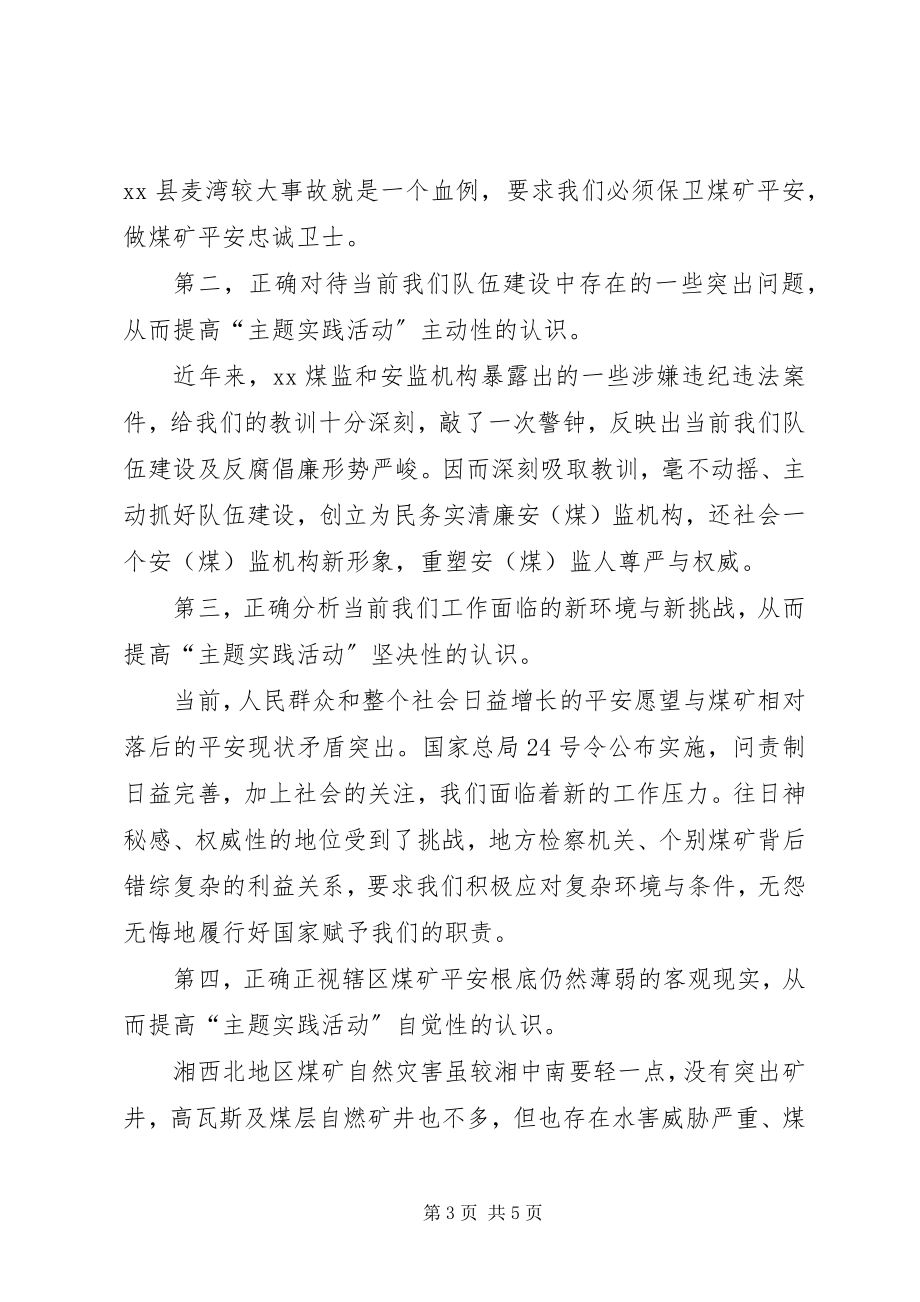 2023年讨论讲话材料争做一名煤矿安全发展的忠诚卫士.docx_第3页