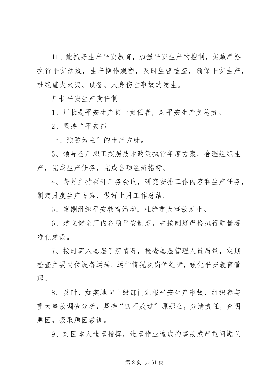 2023年石料分筛厂管理制度.docx_第2页