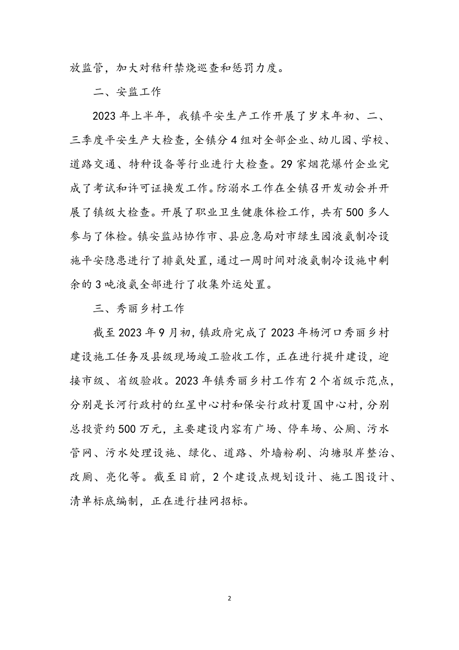 2023年安监环保站上半年工作总结.docx_第2页