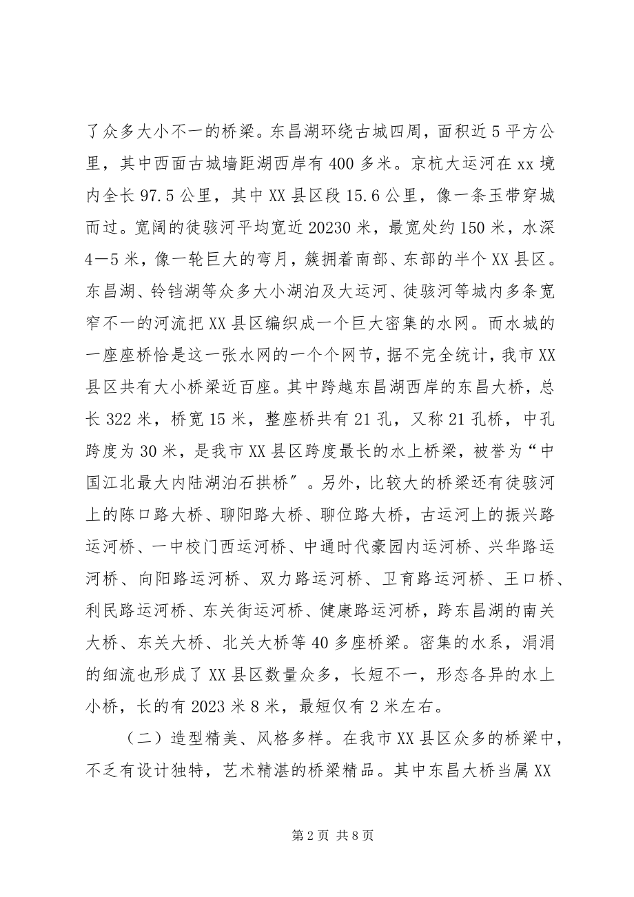 2023年对XX县区桥梁规划建设的调研思考.docx_第2页